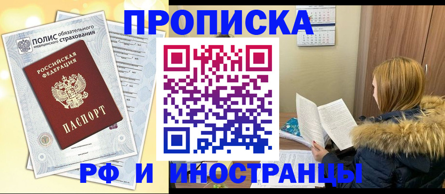 где прописаться в Соколе