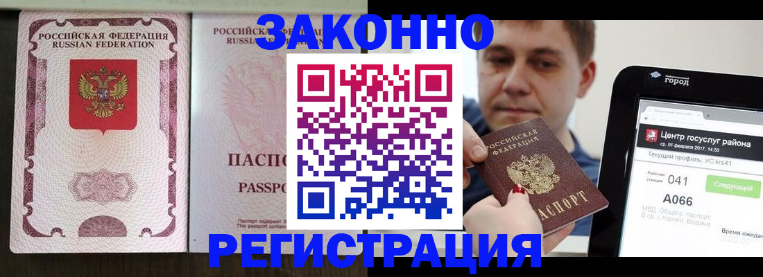 прописка 2025 в Соколе